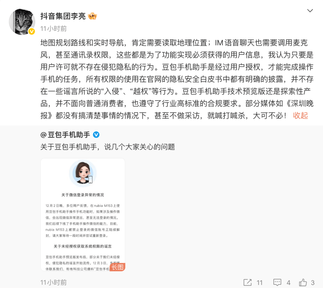 将液态玻璃缔造者跳槽Meta1699元起理想汽车发布AI眼镜AG真人地址豆包手机助手无法用微信？双方回应苹果再失设计大(图11)